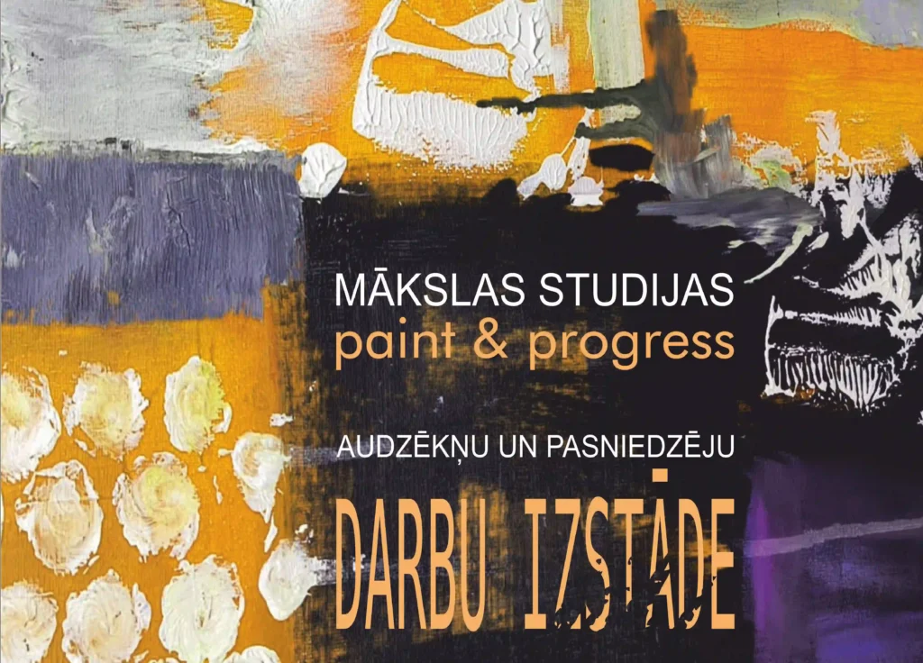 Плакат выставки